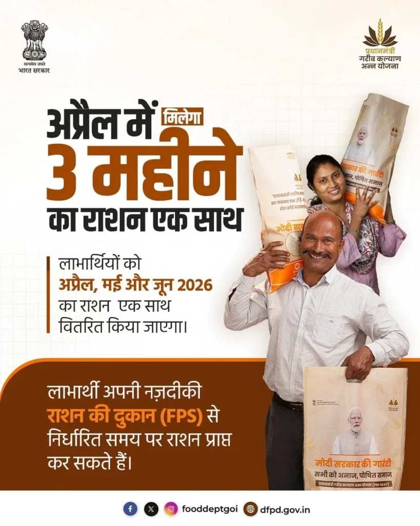 bihar ration 3 month ration