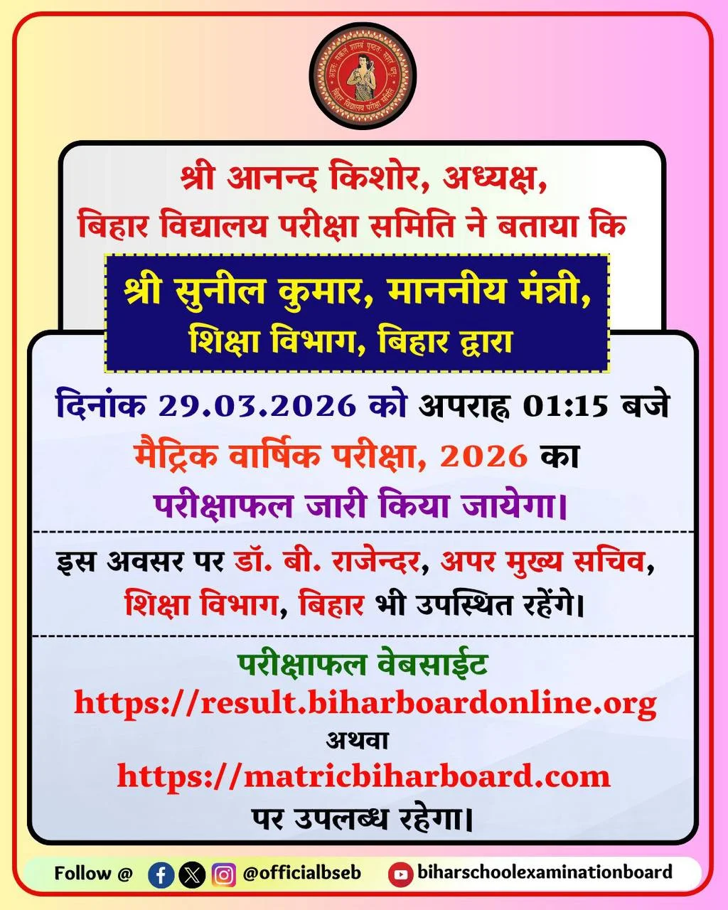 bseb matric official notice