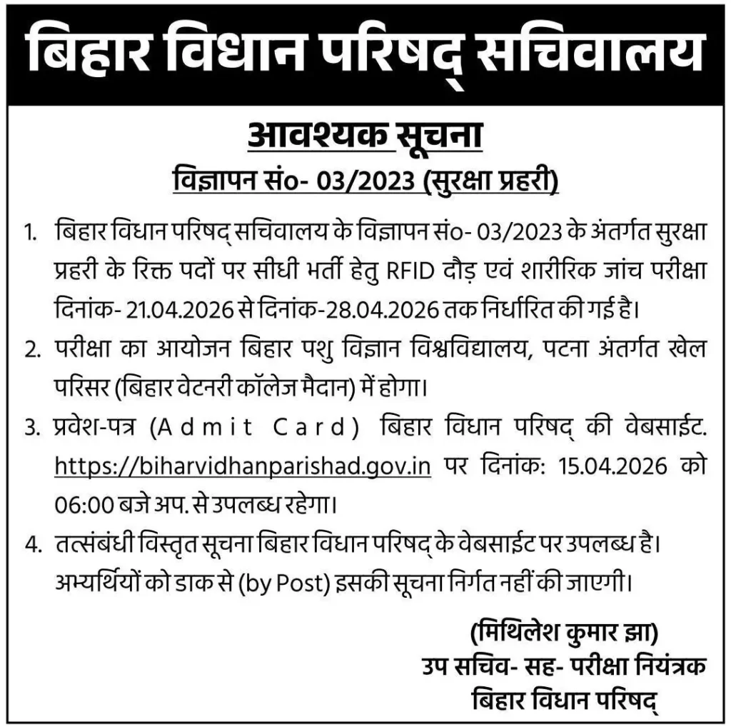 bihar vidhan parishad security guard admit card