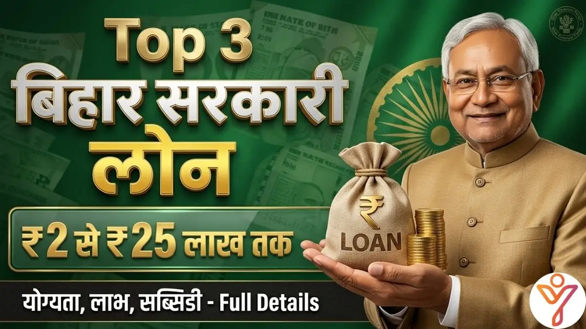Bihar 3 Sarkari Loan Yojana 2026