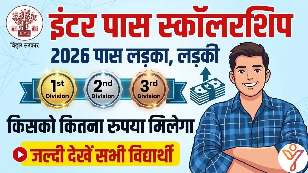 Bihar Inter Pass Scholarship 2026