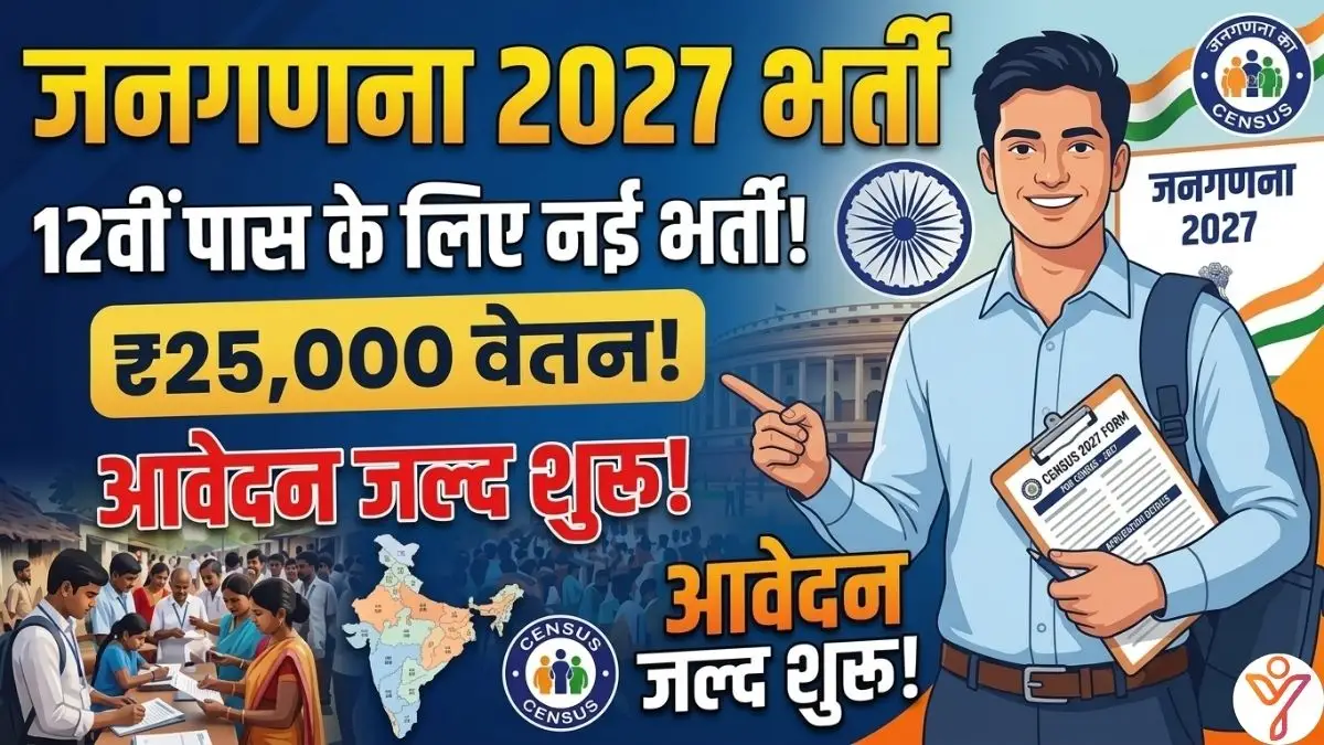 Bihar Janganana 2027 Bharti