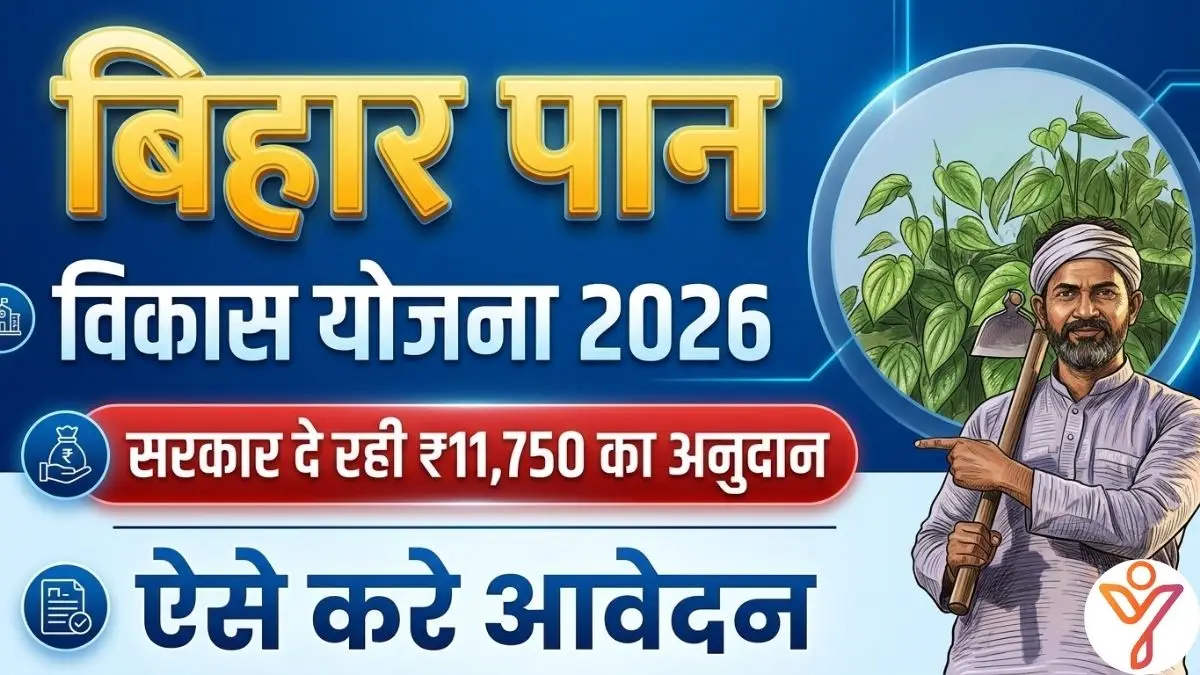 Bihar Paan Vikas Yojana 2026