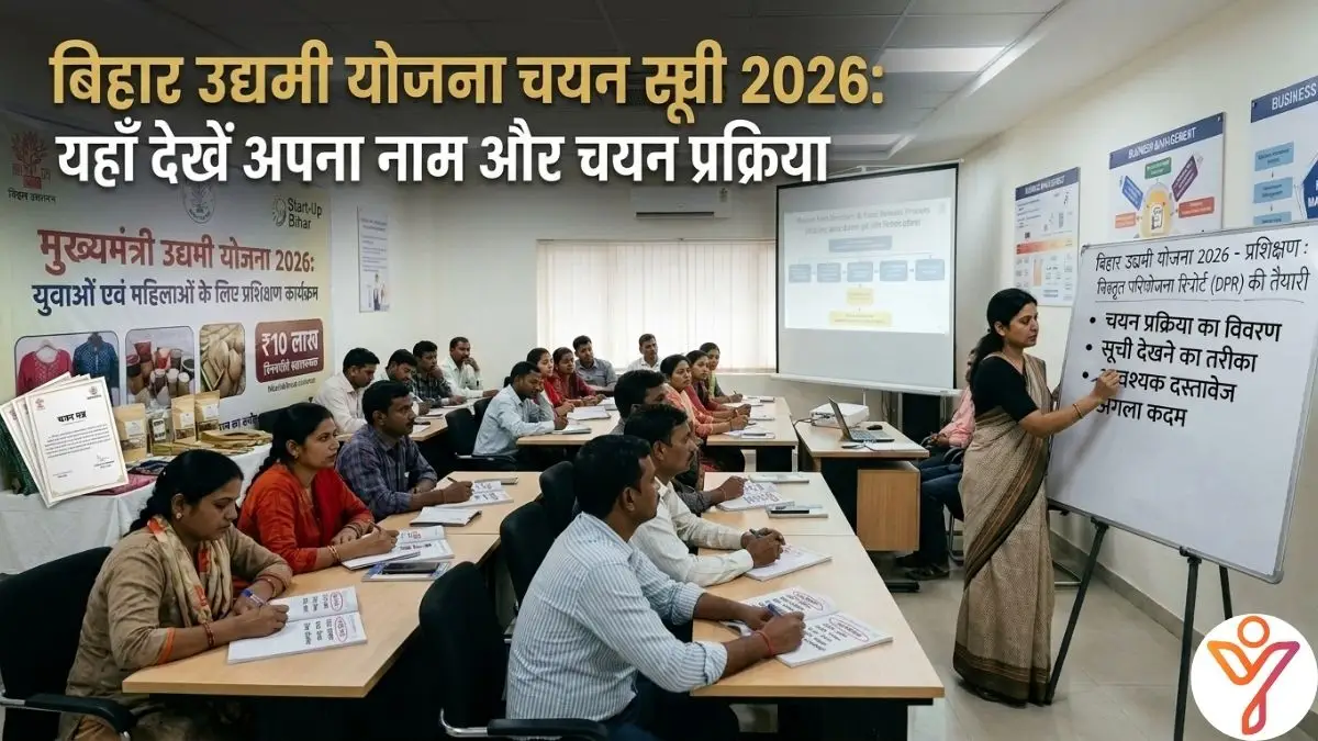 Bihar Udyami Yojana Selection List 2026