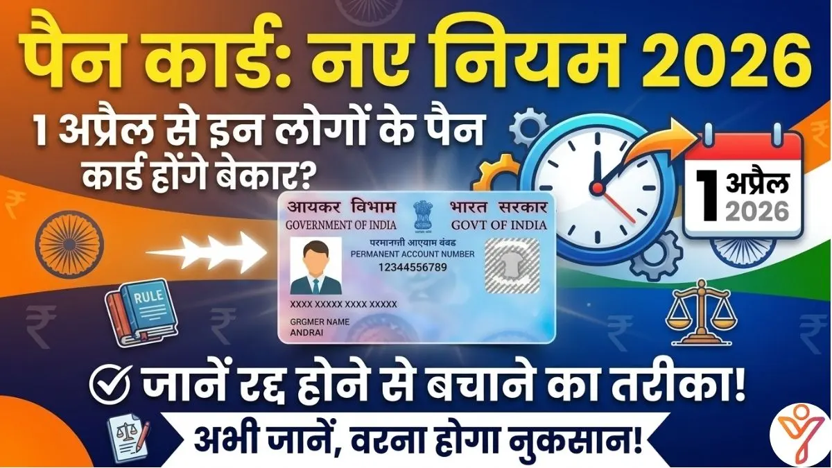 PAN Card New Rules 2026
