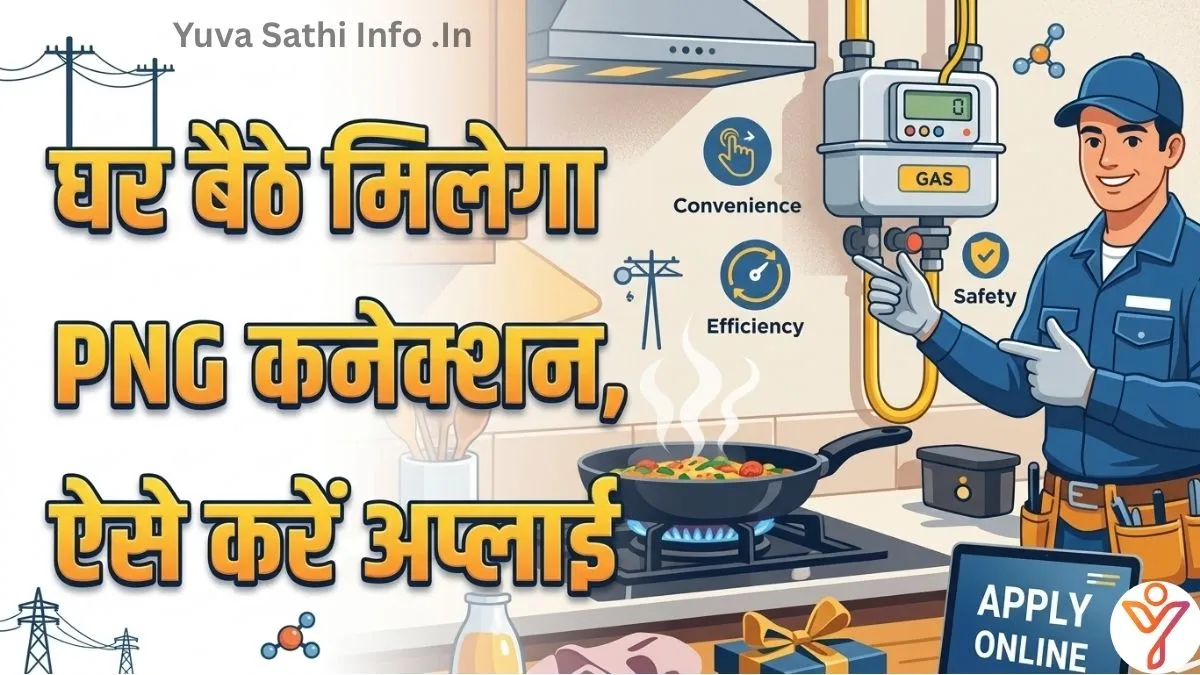 PNG Gas Connection Kaise Le Online