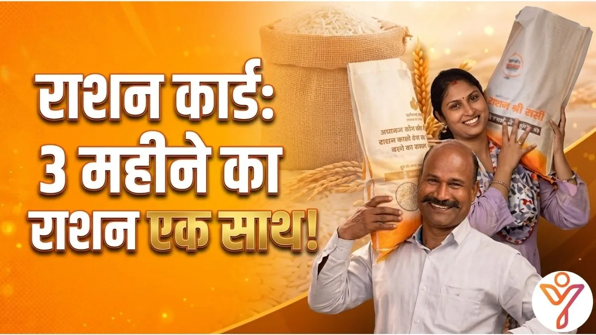 Ration Card 3 Month Ration 2026